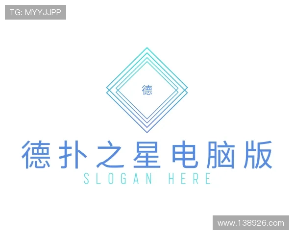 洞悉德扑之星电脑版